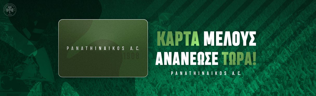 Δυνατότητα ανανέωσης κάρτας μέλους για παλαιά μέλη